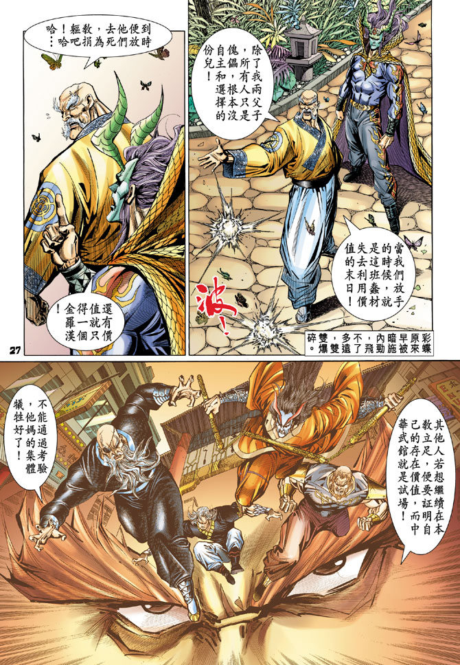 新著龙虎门韩漫全集-第98回无删减无遮挡章节图片 