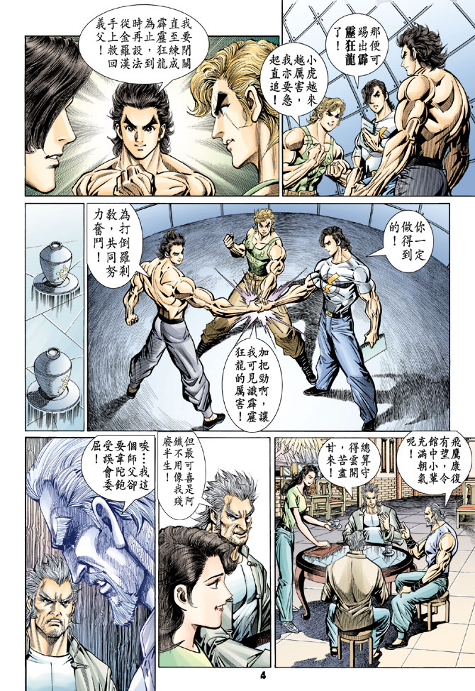 新著龙虎门韩漫全集-第98回无删减无遮挡章节图片 