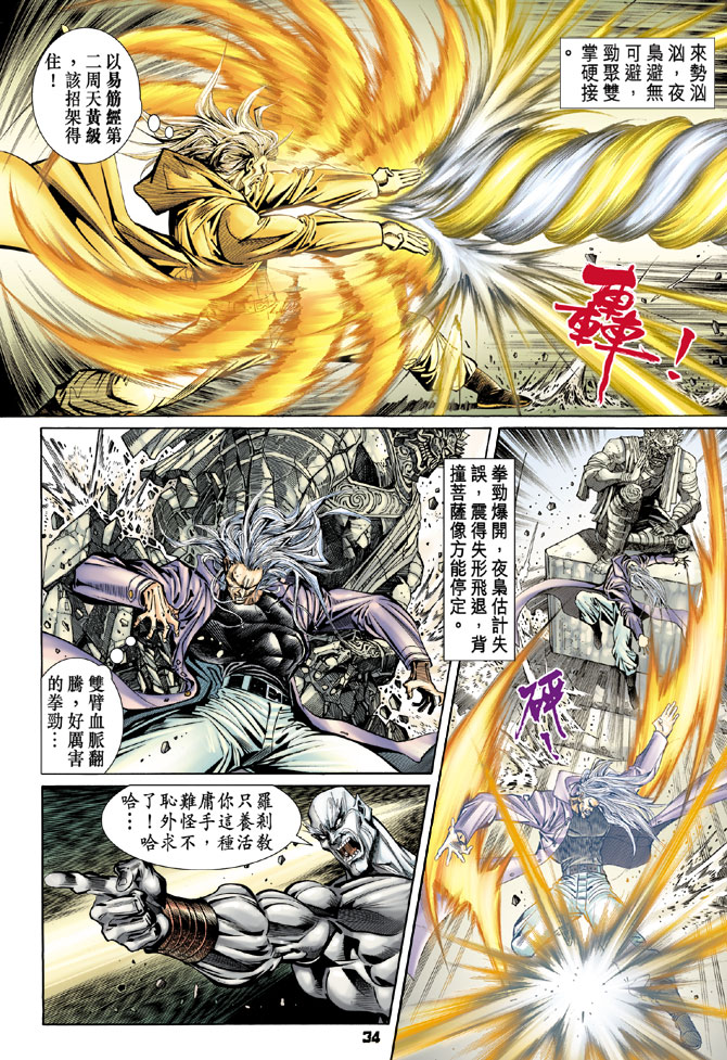 新著龙虎门韩漫全集-第98回无删减无遮挡章节图片 