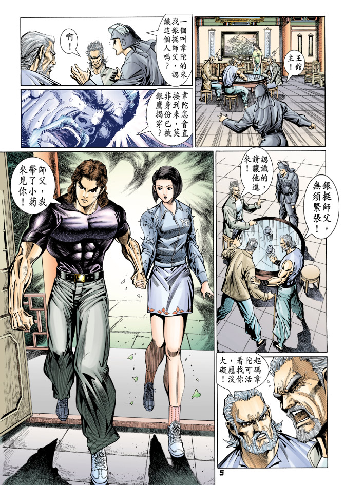 新著龙虎门韩漫全集-第98回无删减无遮挡章节图片 