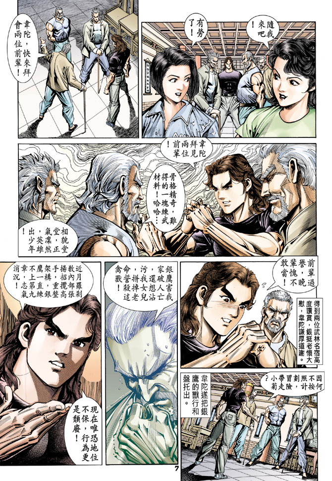新著龙虎门韩漫全集-第98回无删减无遮挡章节图片 