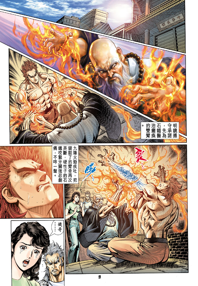 新著龙虎门韩漫全集-第98回无删减无遮挡章节图片 