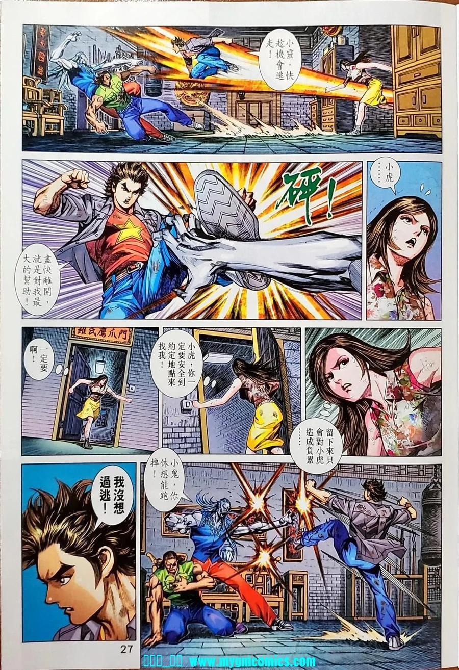 新著龙虎门韩漫全集-第1041卷无删减无遮挡章节图片 