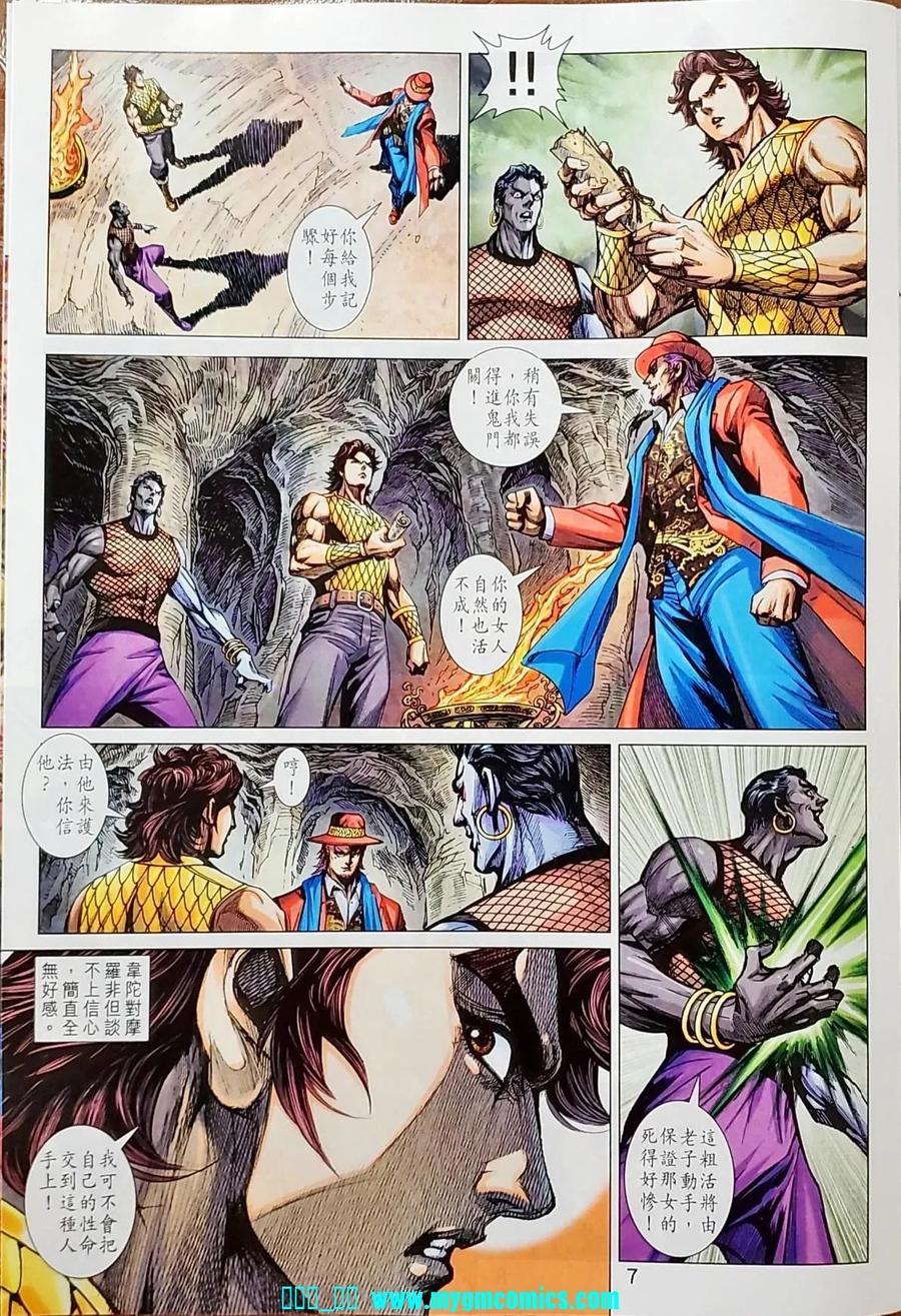 新著龙虎门韩漫全集-第1041卷无删减无遮挡章节图片 