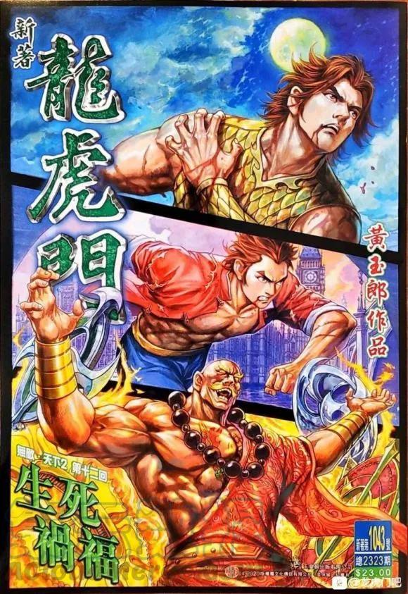 新著龙虎门韩漫全集-第1043卷无删减无遮挡章节图片 