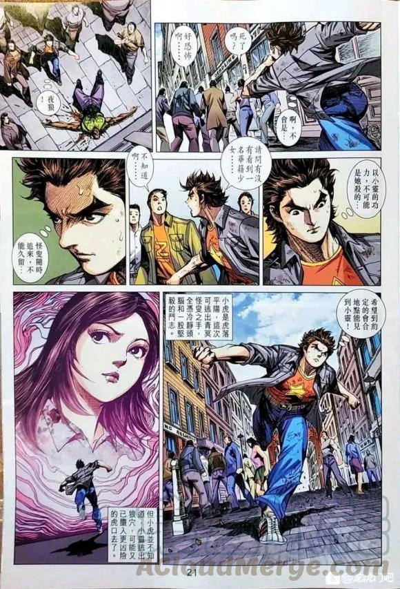 新著龙虎门韩漫全集-第1043卷无删减无遮挡章节图片 