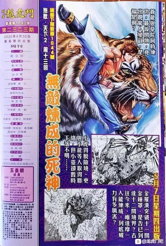 新著龙虎门韩漫全集-第1043卷无删减无遮挡章节图片 