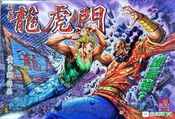 新著龙虎门韩漫全集-第1045卷无删减无遮挡章节图片 