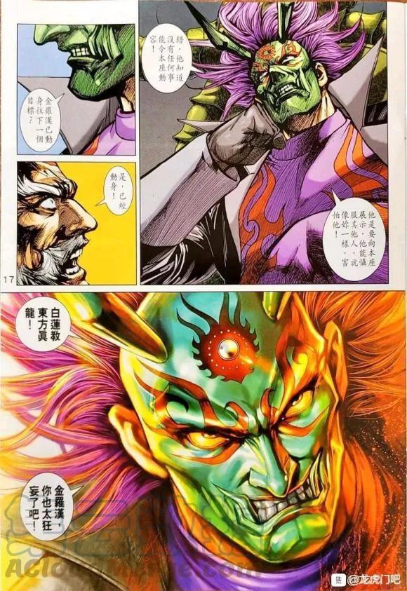 新著龙虎门韩漫全集-第1045卷无删减无遮挡章节图片 