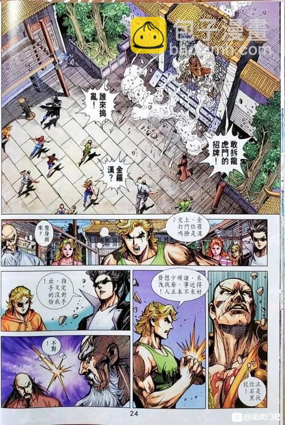 新著龙虎门韩漫全集-第1045卷无删减无遮挡章节图片 