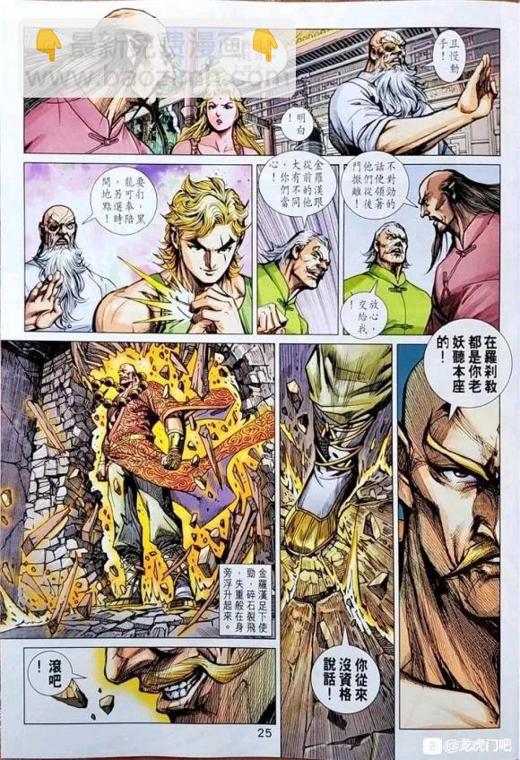 新著龙虎门韩漫全集-第1045卷无删减无遮挡章节图片 