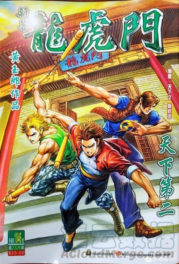 新著龙虎门韩漫全集-第1046卷无删减无遮挡章节图片 
