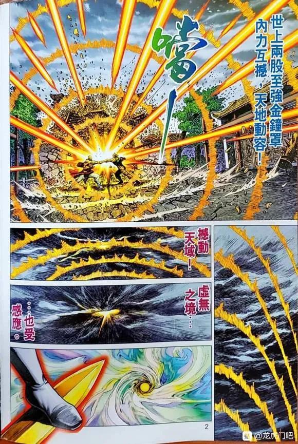 新著龙虎门韩漫全集-第1046卷无删减无遮挡章节图片 