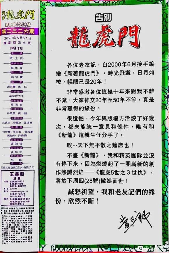新著龙虎门韩漫全集-第1046卷无删减无遮挡章节图片 