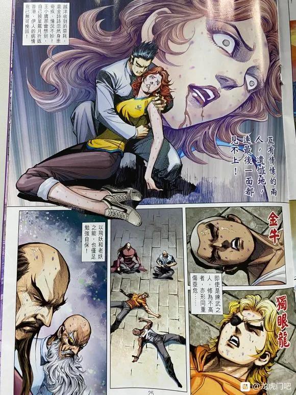 新著龙虎门韩漫全集-第1047卷无删减无遮挡章节图片 
