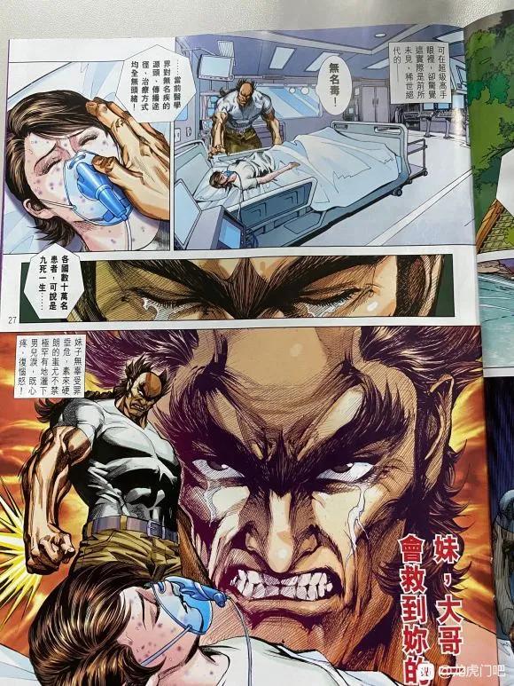 新著龙虎门韩漫全集-第1047卷无删减无遮挡章节图片 