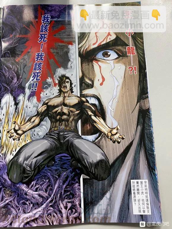 新著龙虎门韩漫全集-第1047卷无删减无遮挡章节图片 