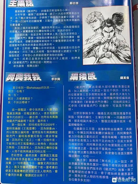 新著龙虎门韩漫全集-第1047卷无删减无遮挡章节图片 