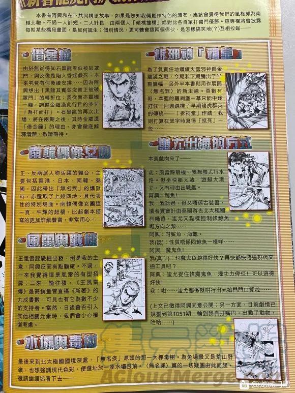 新著龙虎门韩漫全集-第1047卷无删减无遮挡章节图片 