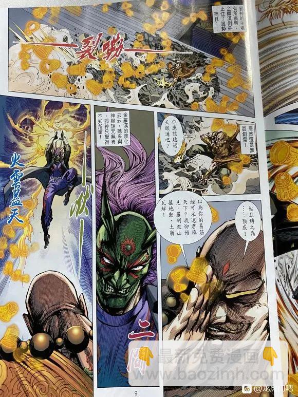 新著龙虎门韩漫全集-第1047卷无删减无遮挡章节图片 