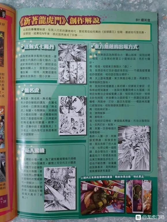 新著龙虎门韩漫全集-第1048卷无删减无遮挡章节图片 