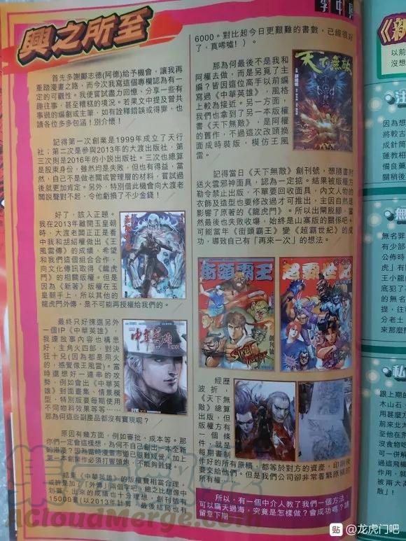 新著龙虎门韩漫全集-第1048卷无删减无遮挡章节图片 