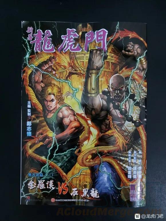 新著龙虎门韩漫全集-第1049卷无删减无遮挡章节图片 