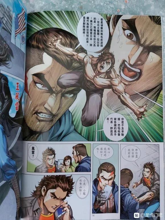 新著龙虎门韩漫全集-第1049卷无删减无遮挡章节图片 