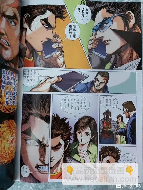 新著龙虎门韩漫全集-第1049卷无删减无遮挡章节图片 