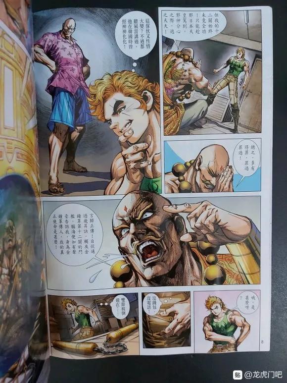 新著龙虎门韩漫全集-第1049卷无删减无遮挡章节图片 
