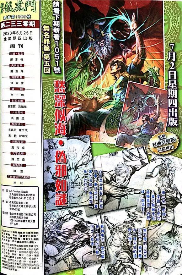 新著龙虎门韩漫全集-第1050卷无删减无遮挡章节图片 