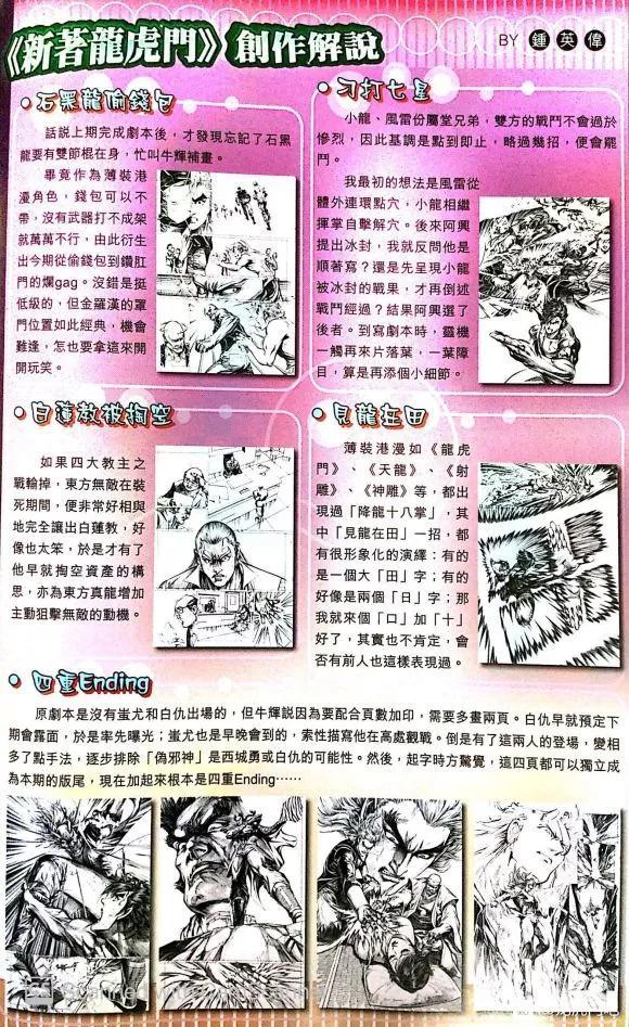 新著龙虎门韩漫全集-第1050卷无删减无遮挡章节图片 
