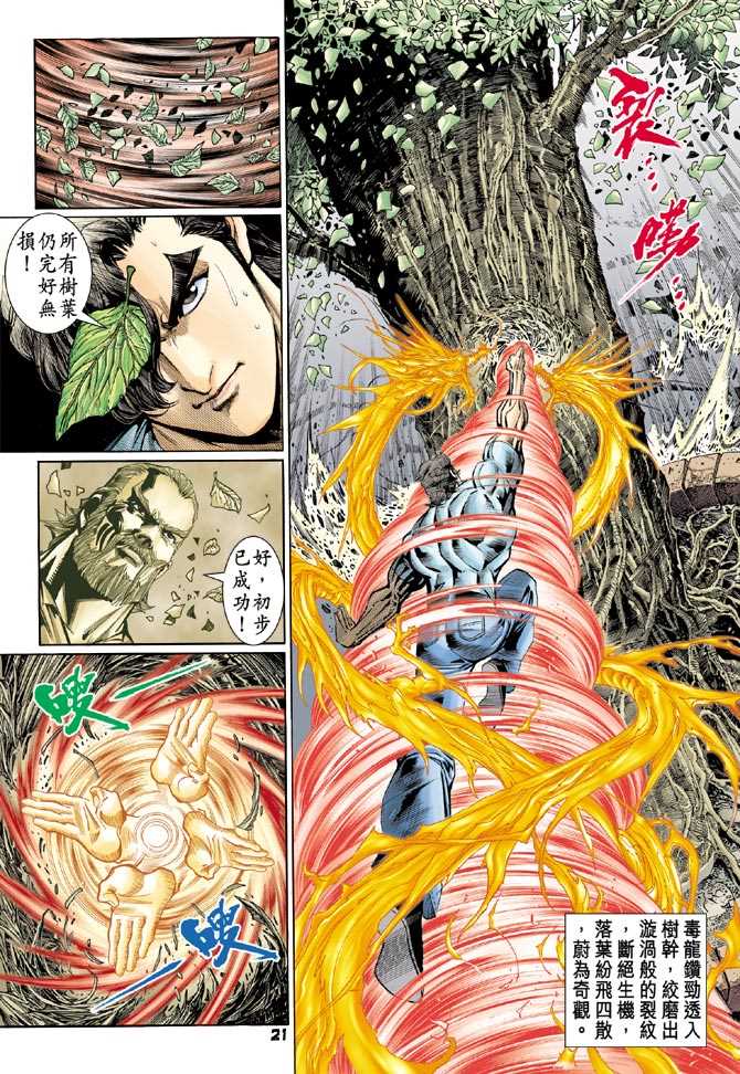 新著龙虎门韩漫全集-第99回无删减无遮挡章节图片 