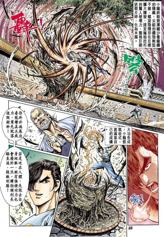 新著龙虎门韩漫全集-第99回无删减无遮挡章节图片 