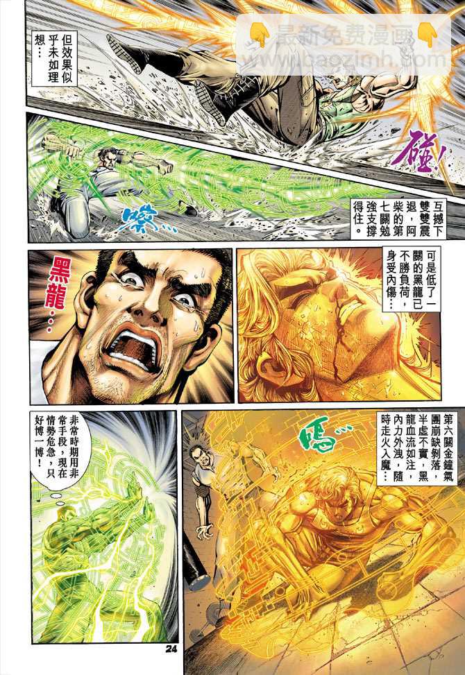 新著龙虎门韩漫全集-第99回无删减无遮挡章节图片 
