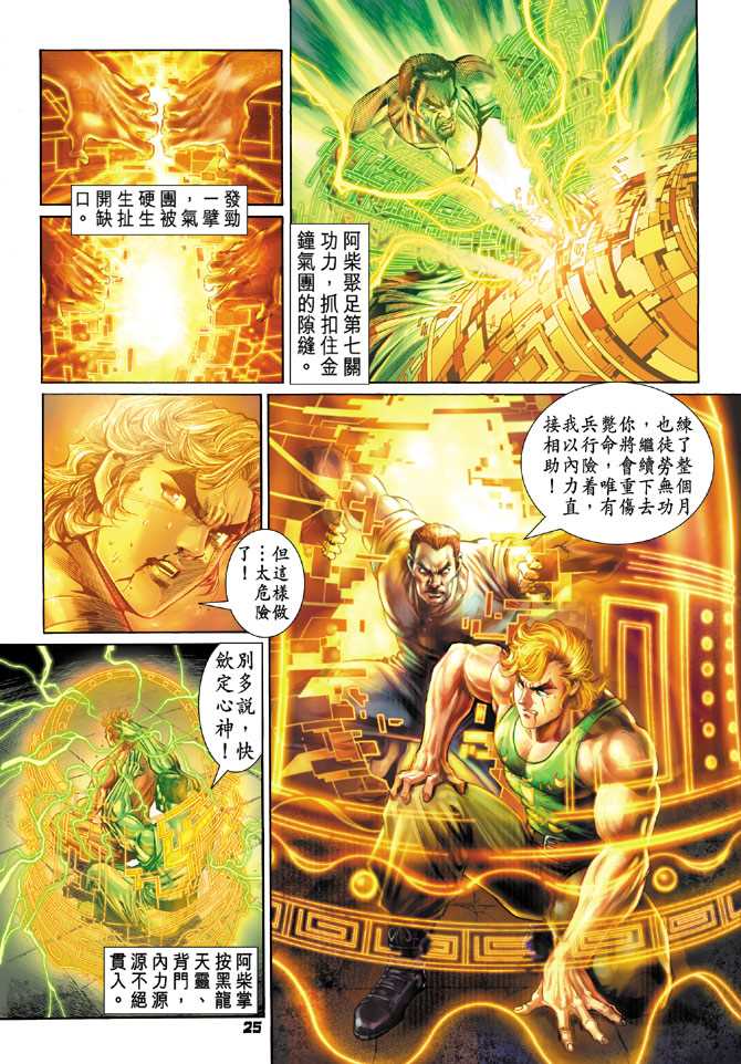 新著龙虎门韩漫全集-第99回无删减无遮挡章节图片 
