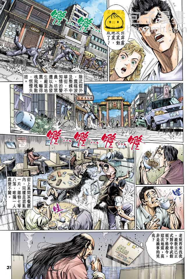 新著龙虎门韩漫全集-第99回无删减无遮挡章节图片 
