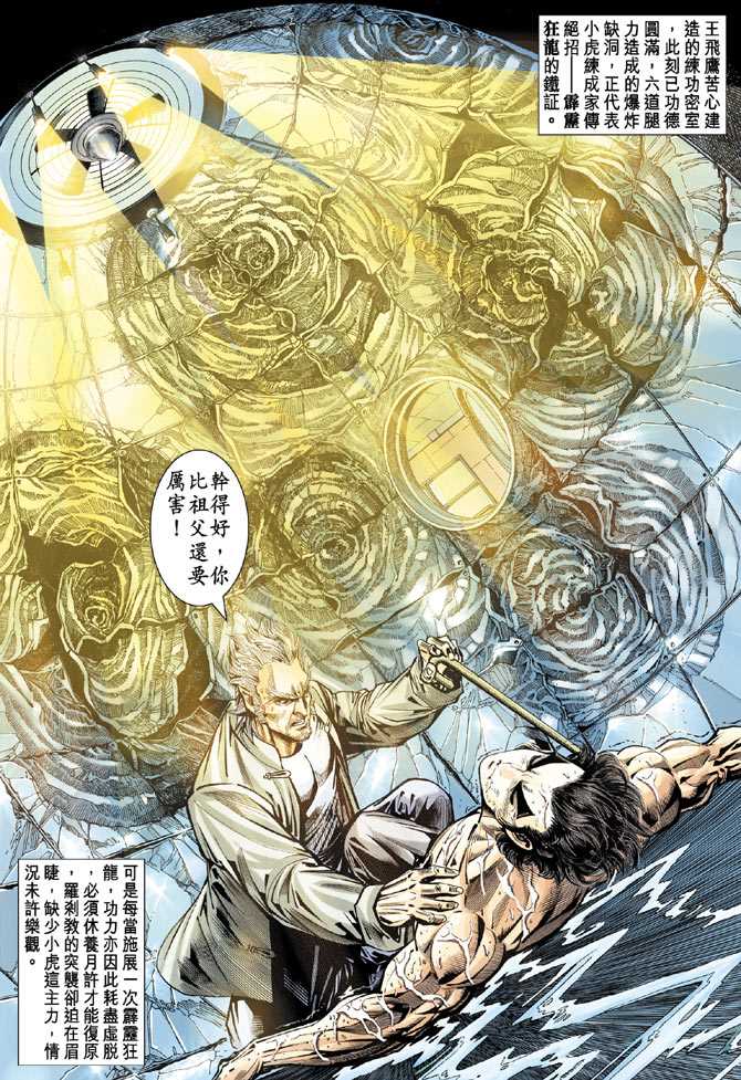 新著龙虎门韩漫全集-第99回无删减无遮挡章节图片 