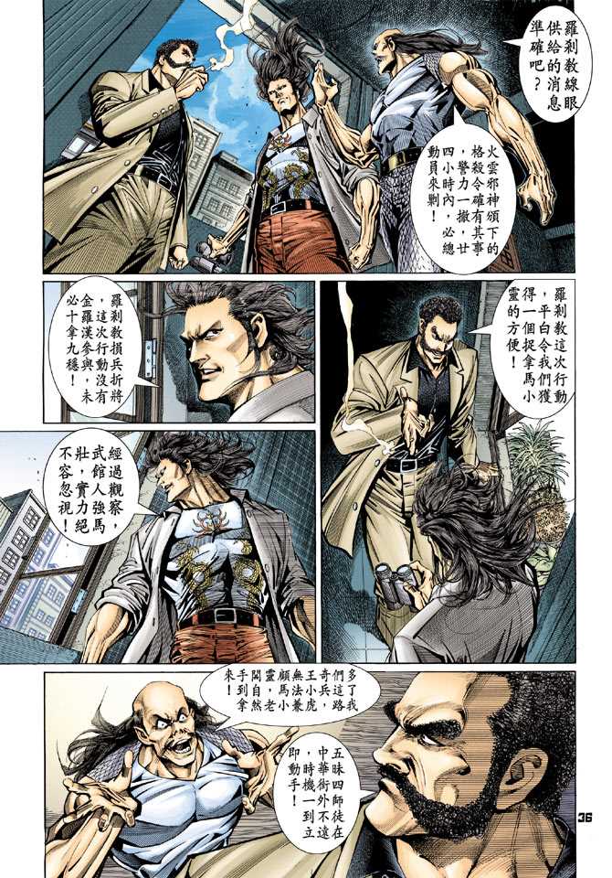 新著龙虎门韩漫全集-第99回无删减无遮挡章节图片 