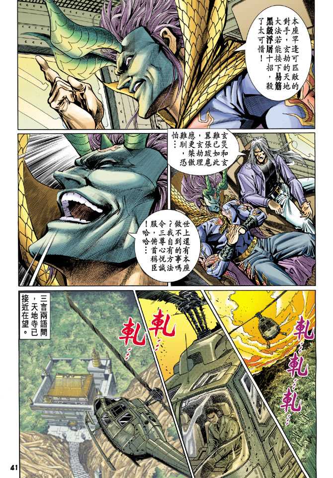 新著龙虎门韩漫全集-第99回无删减无遮挡章节图片 