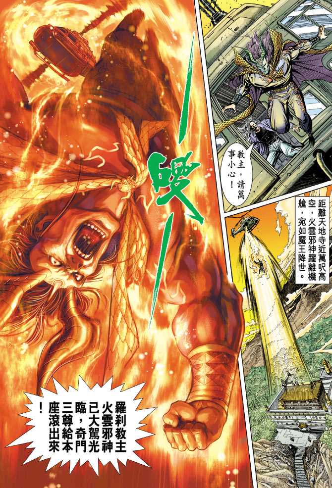 新著龙虎门韩漫全集-第99回无删减无遮挡章节图片 