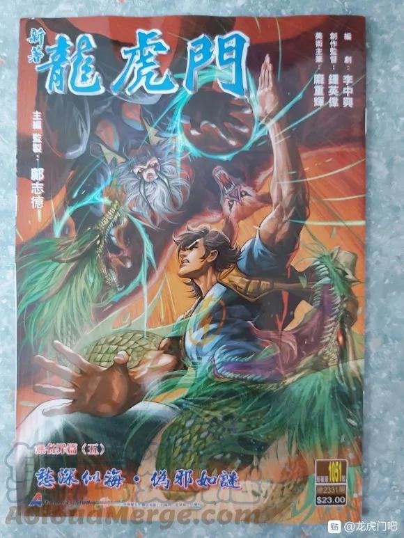新著龙虎门韩漫全集-第1051卷无删减无遮挡章节图片 