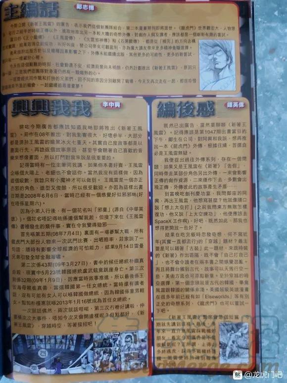新著龙虎门韩漫全集-第1051卷无删减无遮挡章节图片 