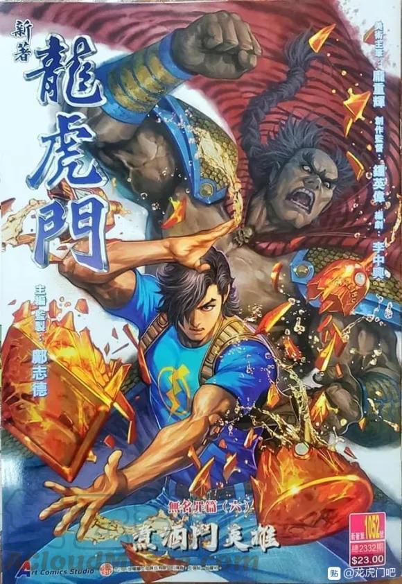 新著龙虎门韩漫全集-第1052卷无删减无遮挡章节图片 