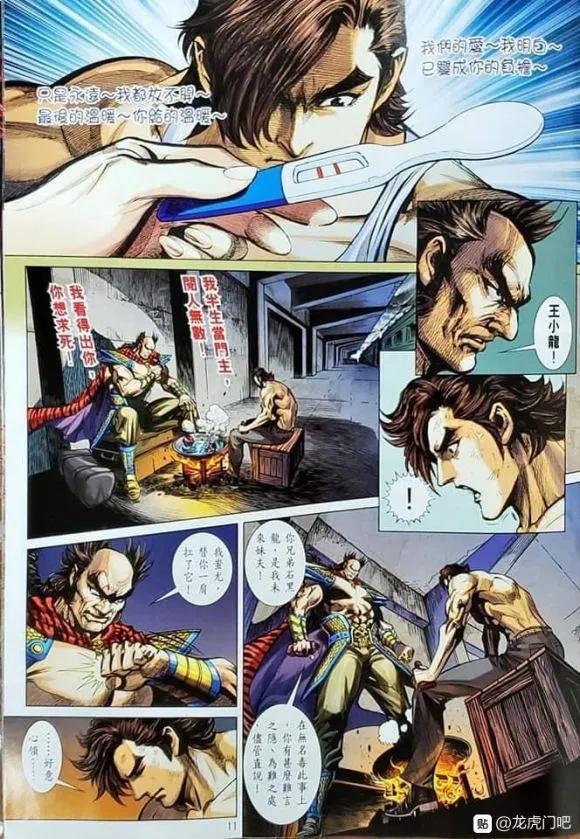 新著龙虎门韩漫全集-第1052卷无删减无遮挡章节图片 