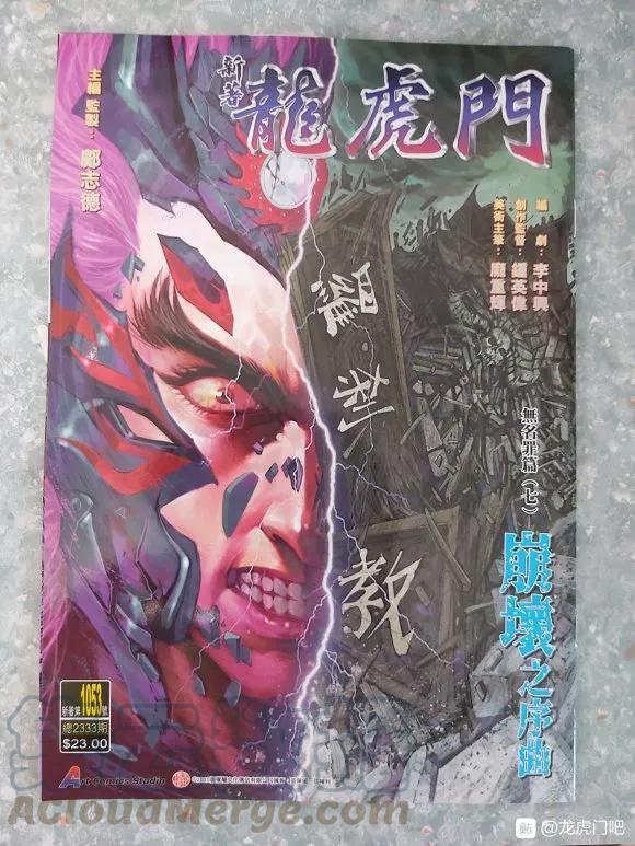 新著龙虎门韩漫全集-第1053卷无删减无遮挡章节图片 