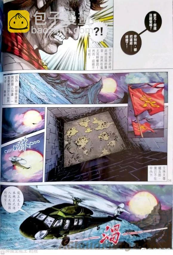 新著龙虎门韩漫全集-第1053卷无删减无遮挡章节图片 