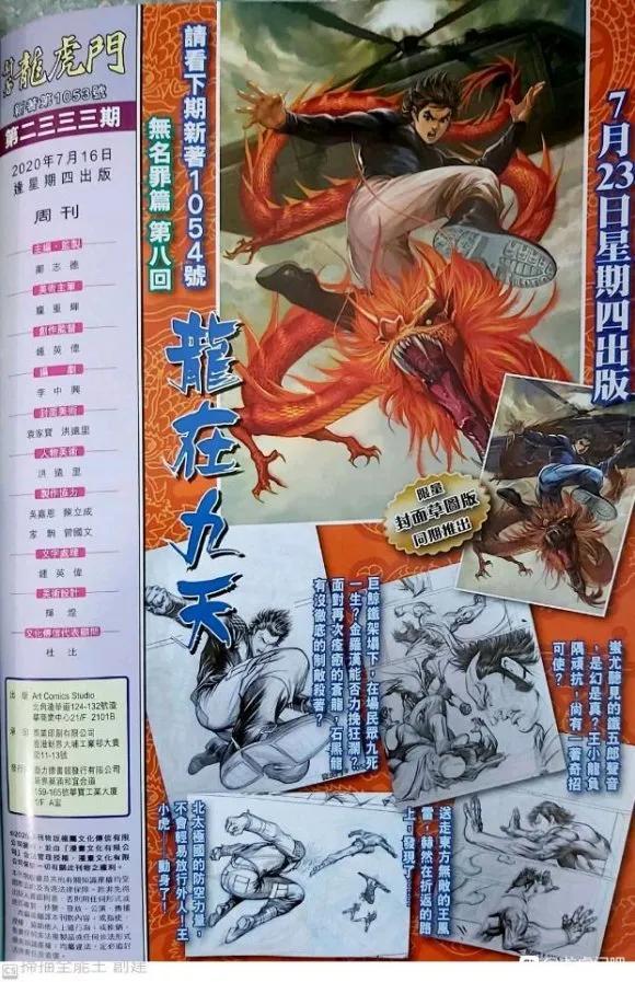 新著龙虎门韩漫全集-第1053卷无删减无遮挡章节图片 