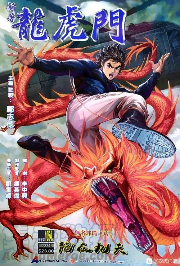新著龙虎门韩漫全集-第1054卷无删减无遮挡章节图片 