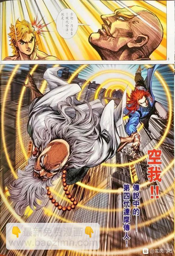新著龙虎门韩漫全集-第1055卷无删减无遮挡章节图片 